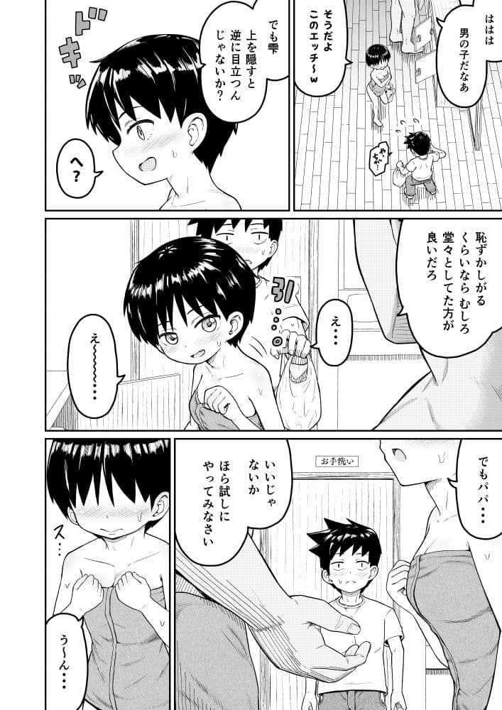 好きなあの子が男湯に サンプル画像 9
