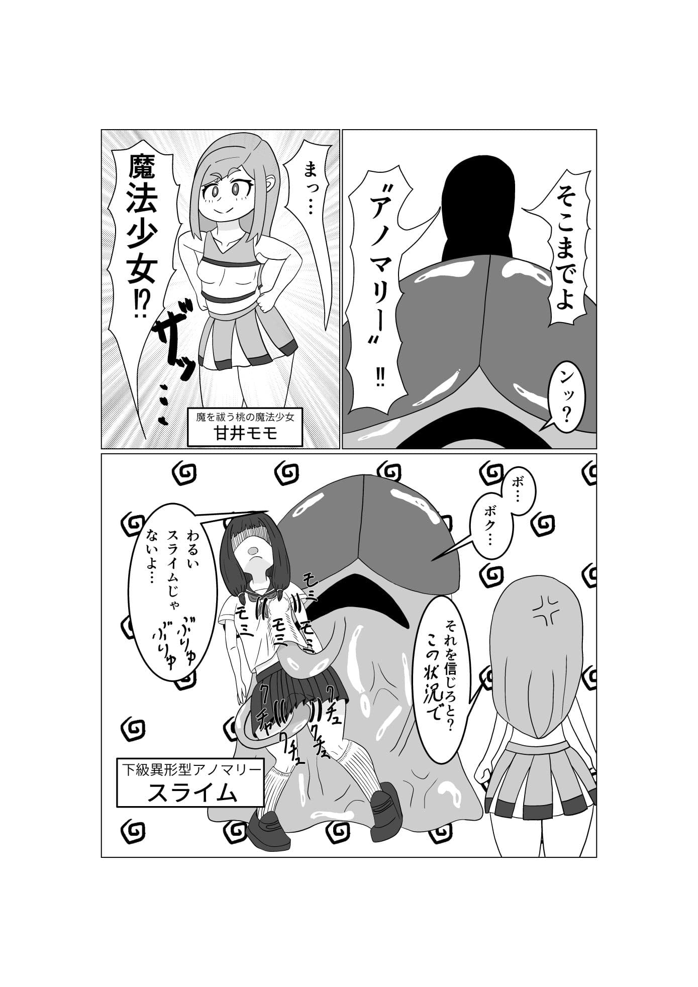 魔法少女は負けない！2なお、ちゃんとピンチに陥ってキモい敵にネチネチと嬲られるもよう サンプル画像 2