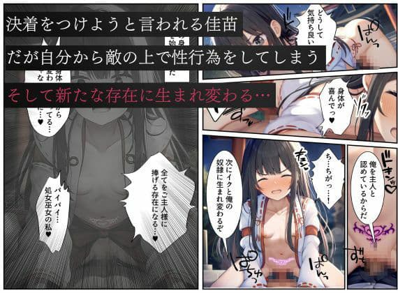 処女巫女、悪堕ちす サンプル画像 5