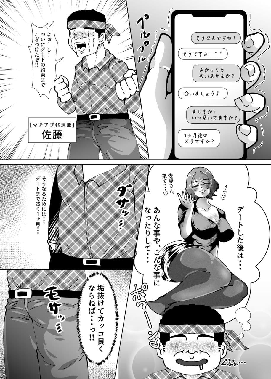 冴えない男が垢ヌける話 サンプル画像 1