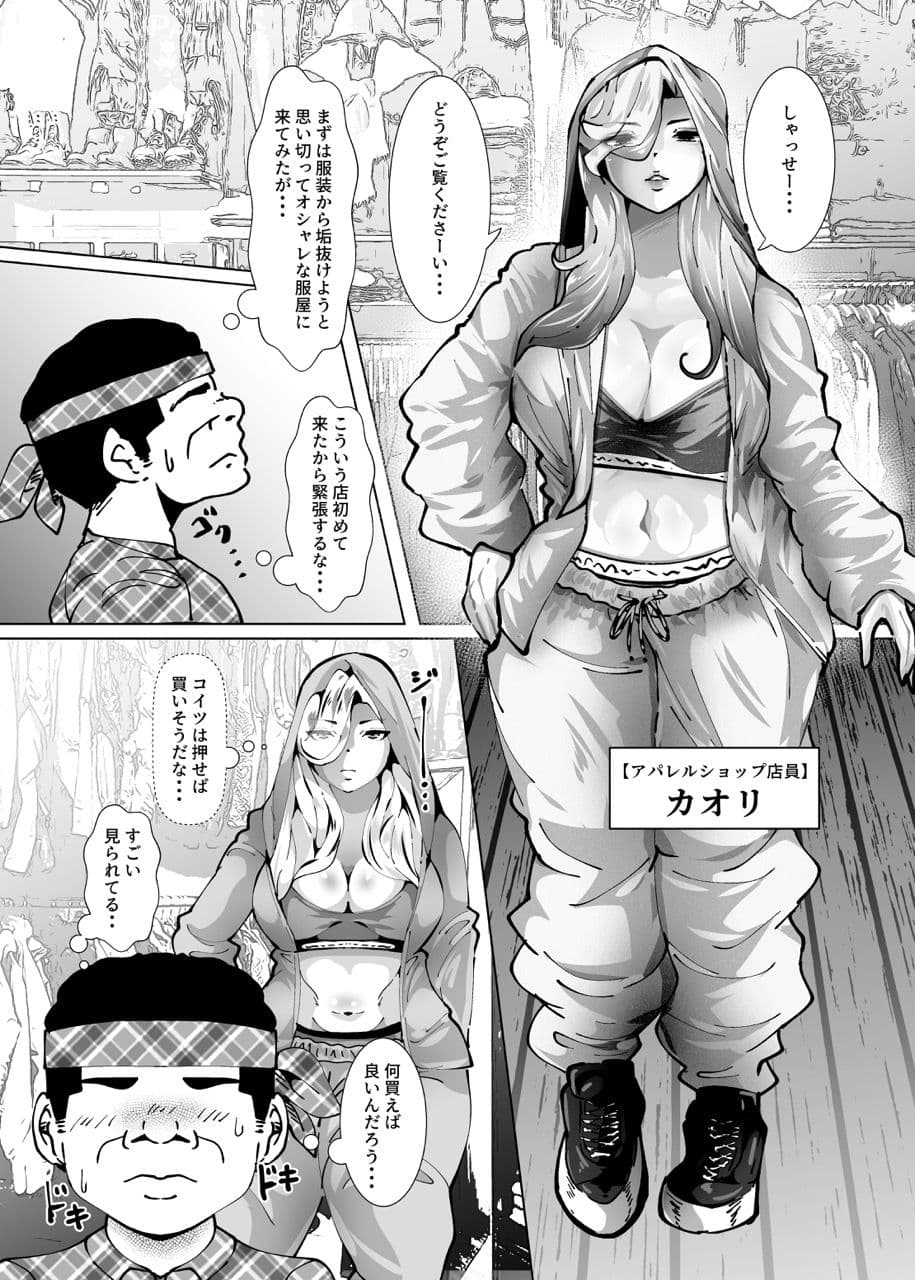 冴えない男が垢ヌける話 サンプル画像 2