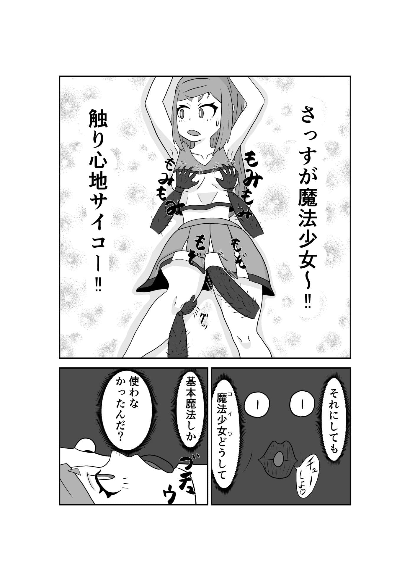 魔法少女は負けない！3なお、ちゃんとピンチに陥ってキモい敵にネチネチと嬲られるもよう サンプル画像 3