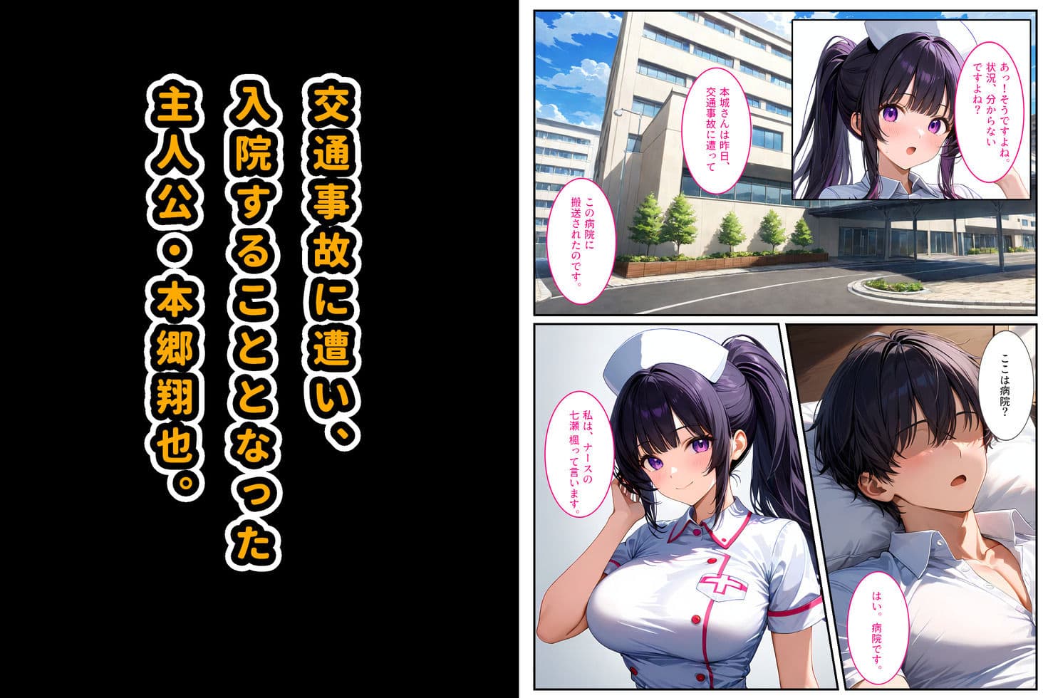 巨乳ナースは好きですか？〜入院したらおっぱいナースと病室で生セックス〜 サンプル画像 1