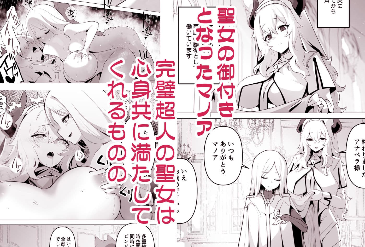 聖女様の弱点 サンプル画像 1