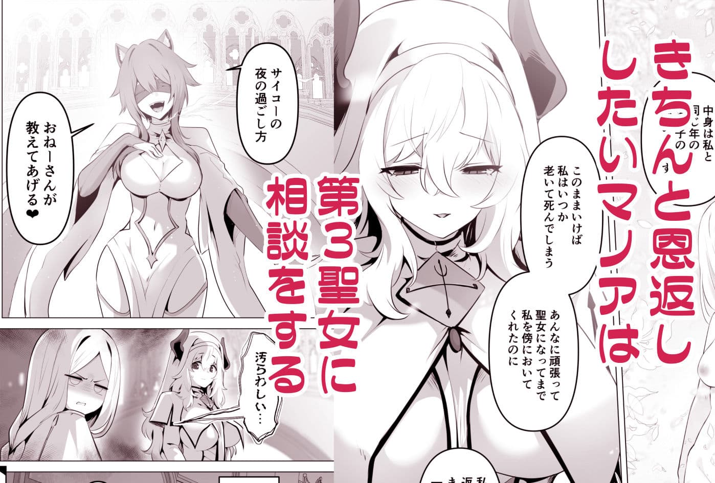 聖女様の弱点 サンプル画像 2