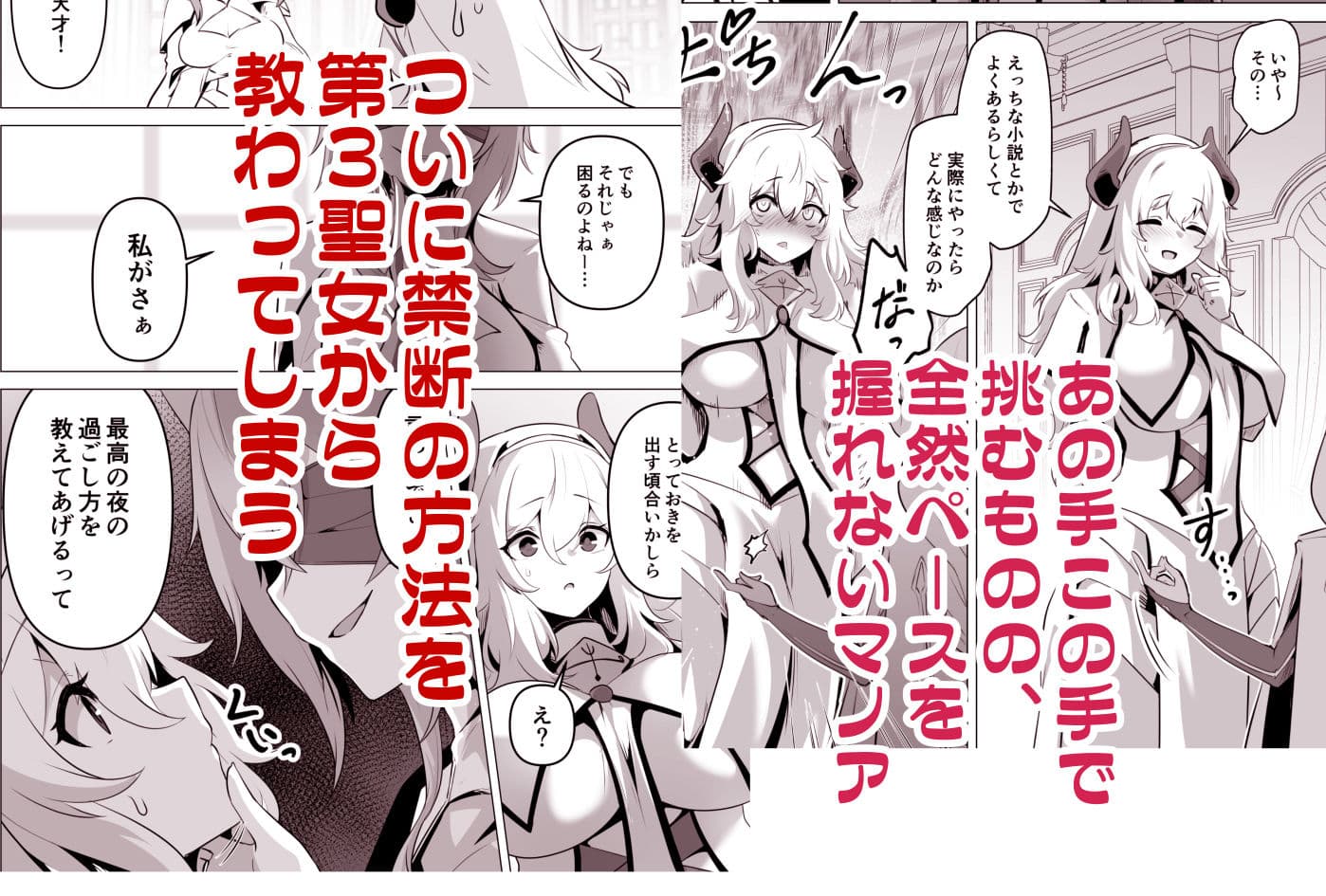 聖女様の弱点 サンプル画像 3