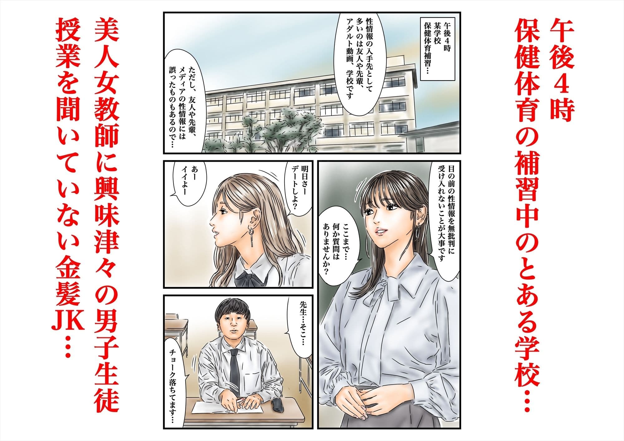 時間停止 侵入した学校で女教師とJKを使って性教育を行います サンプル画像 1