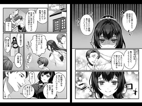 おじさん好きのバイトJKに逆催●をかけられて搾られる サンプル画像 2