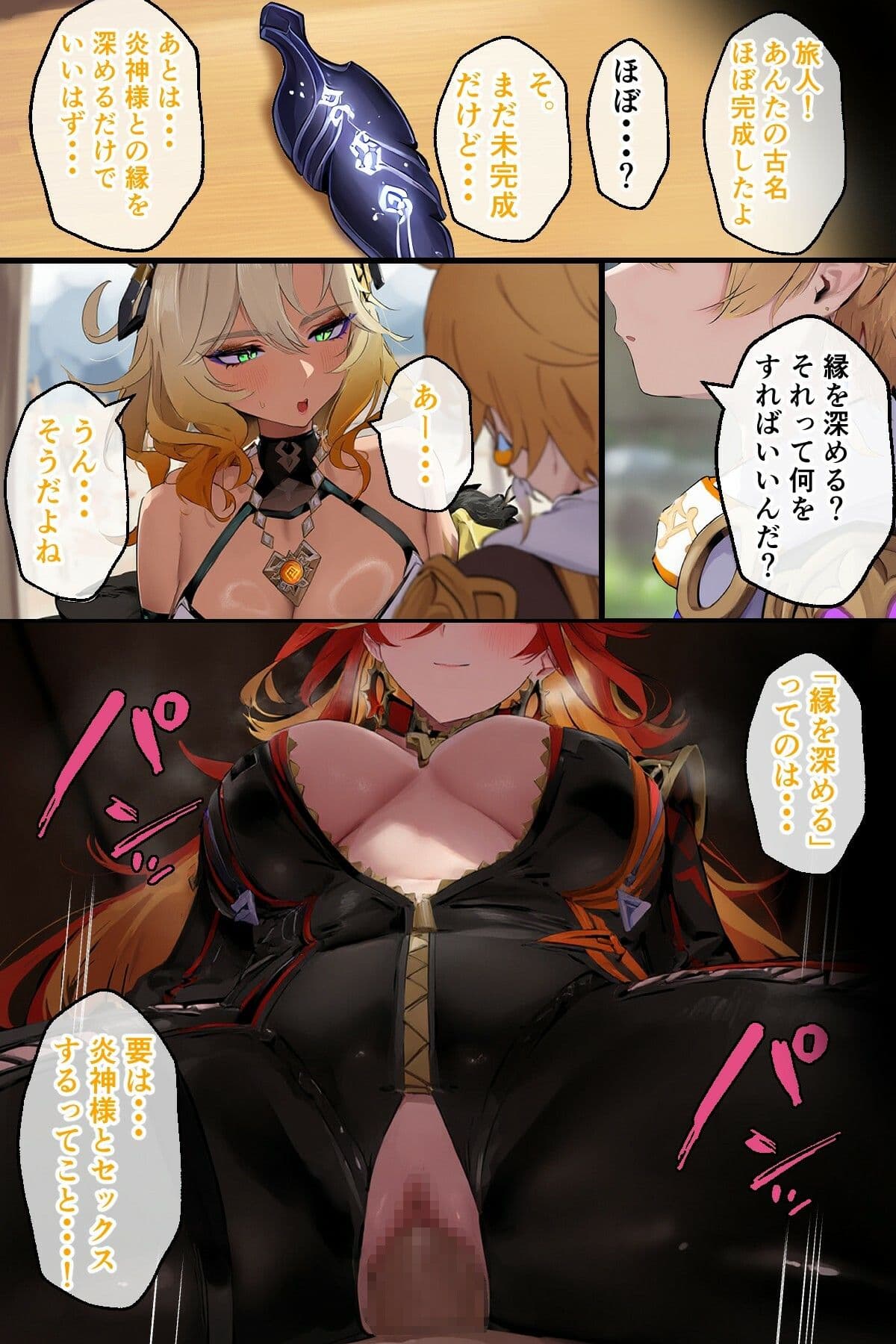 炎神様と熱々えっち サンプル画像 3