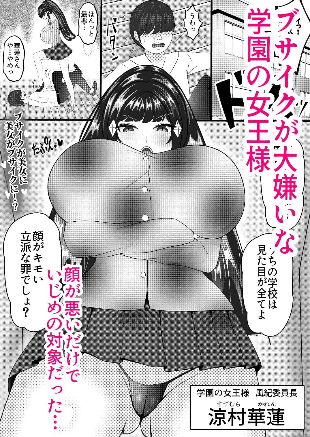 学園の女王様と人生交換シちゃう話 サンプル画像 1