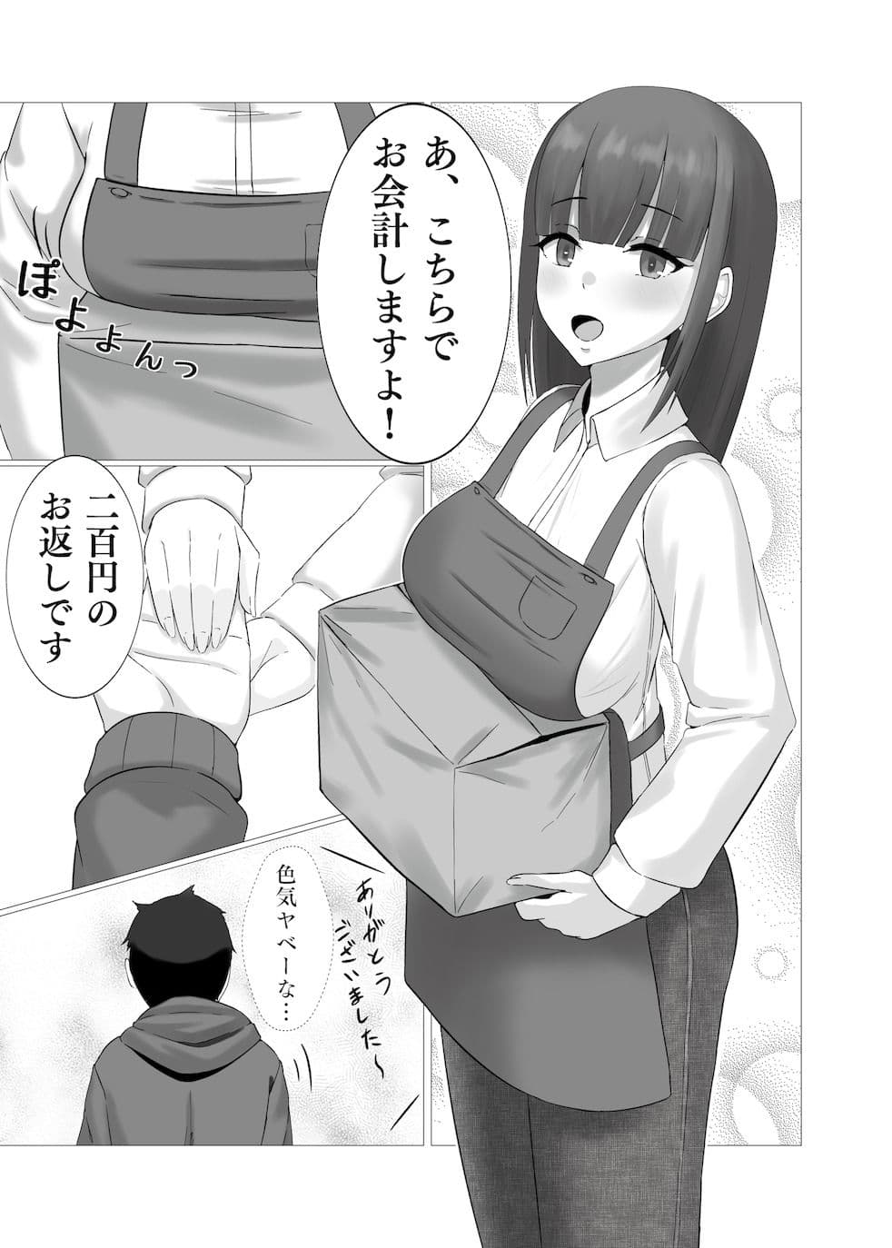 朝パート人妻店員の緊急シフト サンプル画像 1