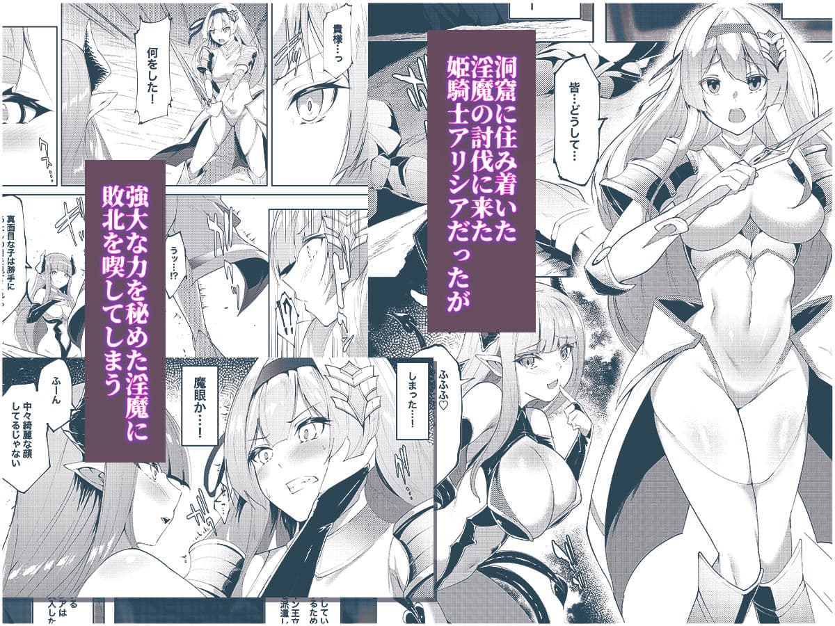 プリンセスフェチズム ―淫魔に足と脇を調教され変態魔族になる姫騎士物語― サンプル画像 1