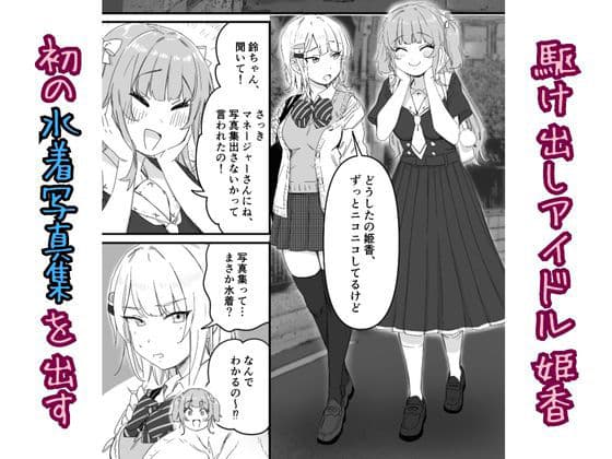 水着アイドルの生おっぱいをみんなの前で晒したい サンプル画像 1