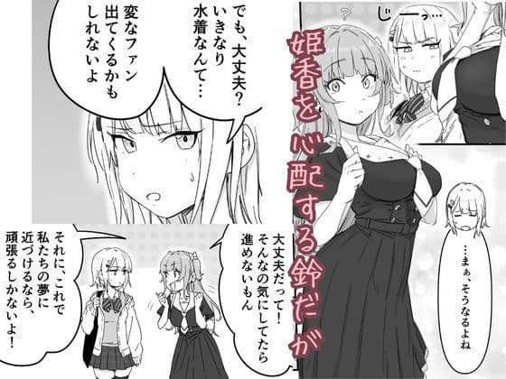 水着アイドルの生おっぱいをみんなの前で晒したい サンプル画像 2