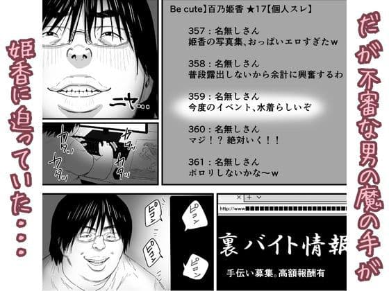 水着アイドルの生おっぱいをみんなの前で晒したい サンプル画像 4