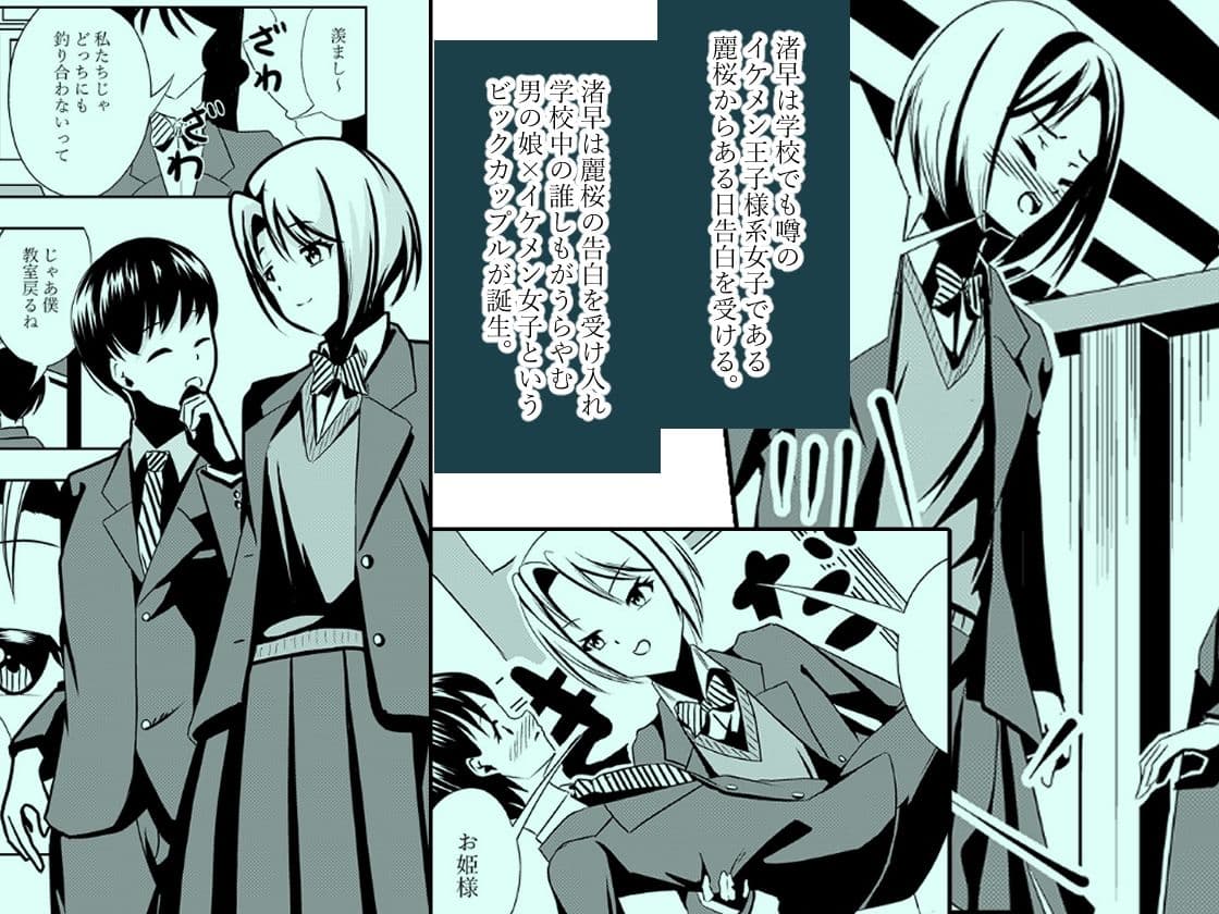 【男女逆転】イケメン王子様系彼女に搾精される サンプル画像 2