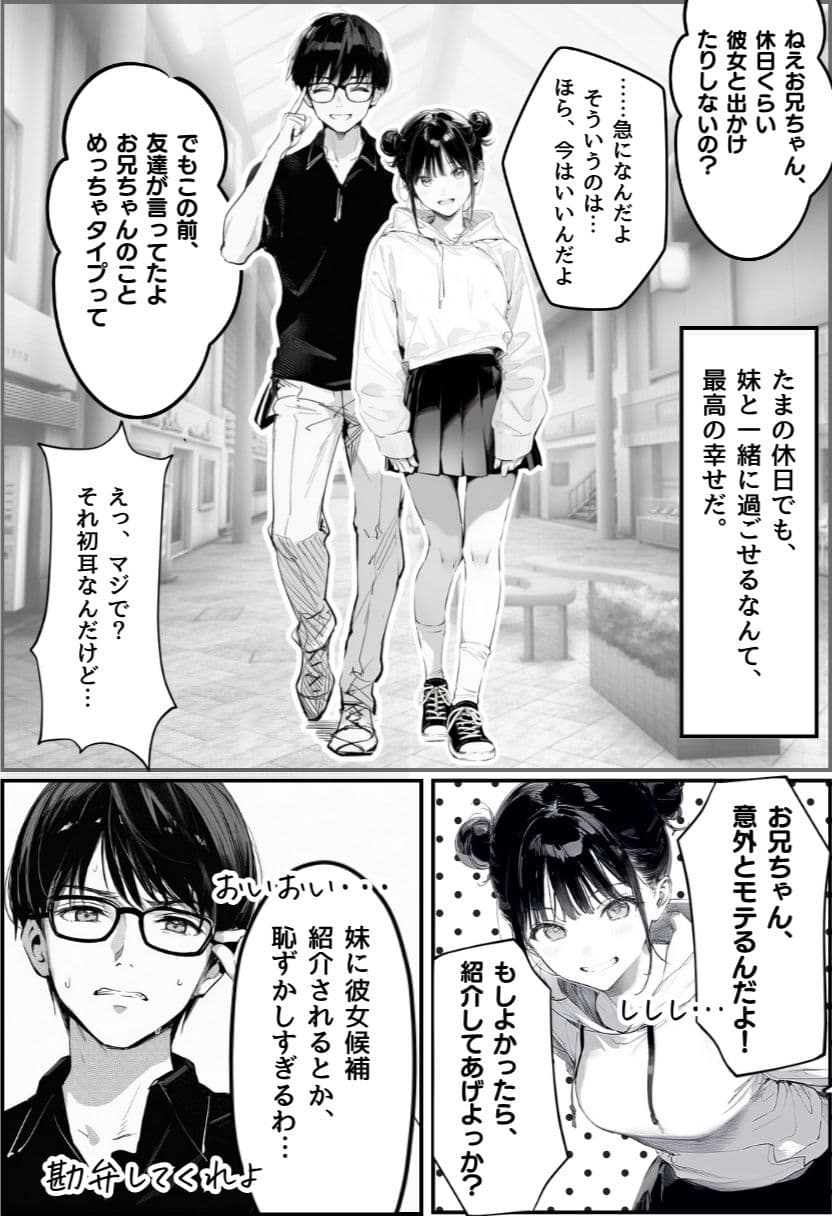 世界一かわいい俺の妹が突然連れてきた彼氏（おじさん）と超特濃種付けセックスをしていた件 サンプル画像 4