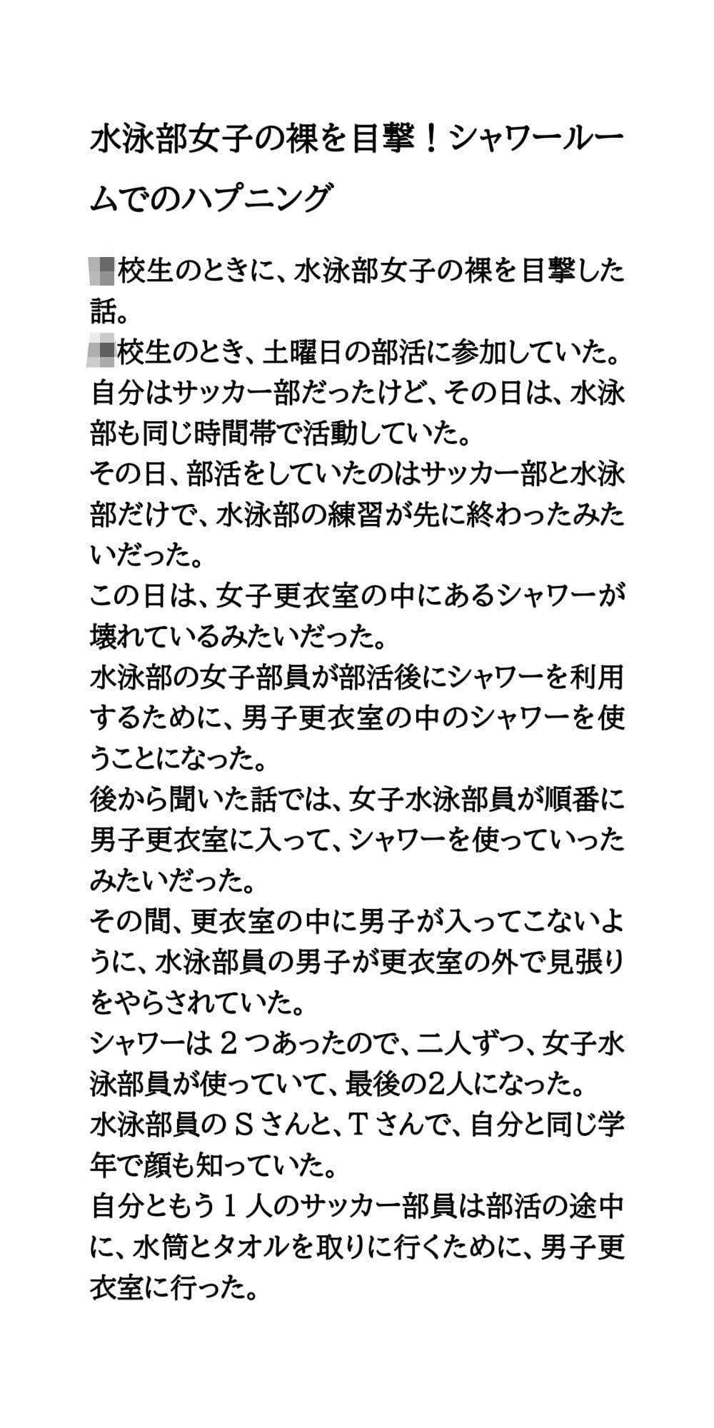 水泳部女子の裸を目撃！シャワールームでのハプニング サンプル画像 1