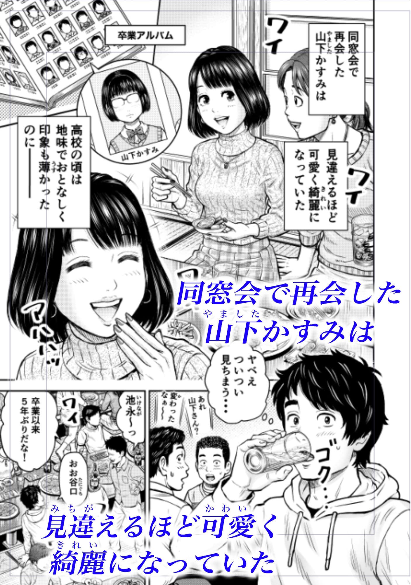 同窓会の夜 サンプル画像 1