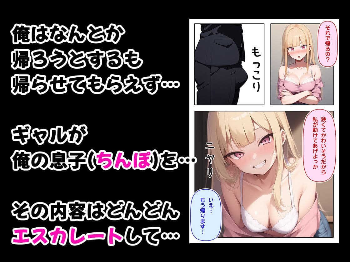 ギャルを介抱したら逆に俺の息子が介抱されたんだが サンプル画像 3