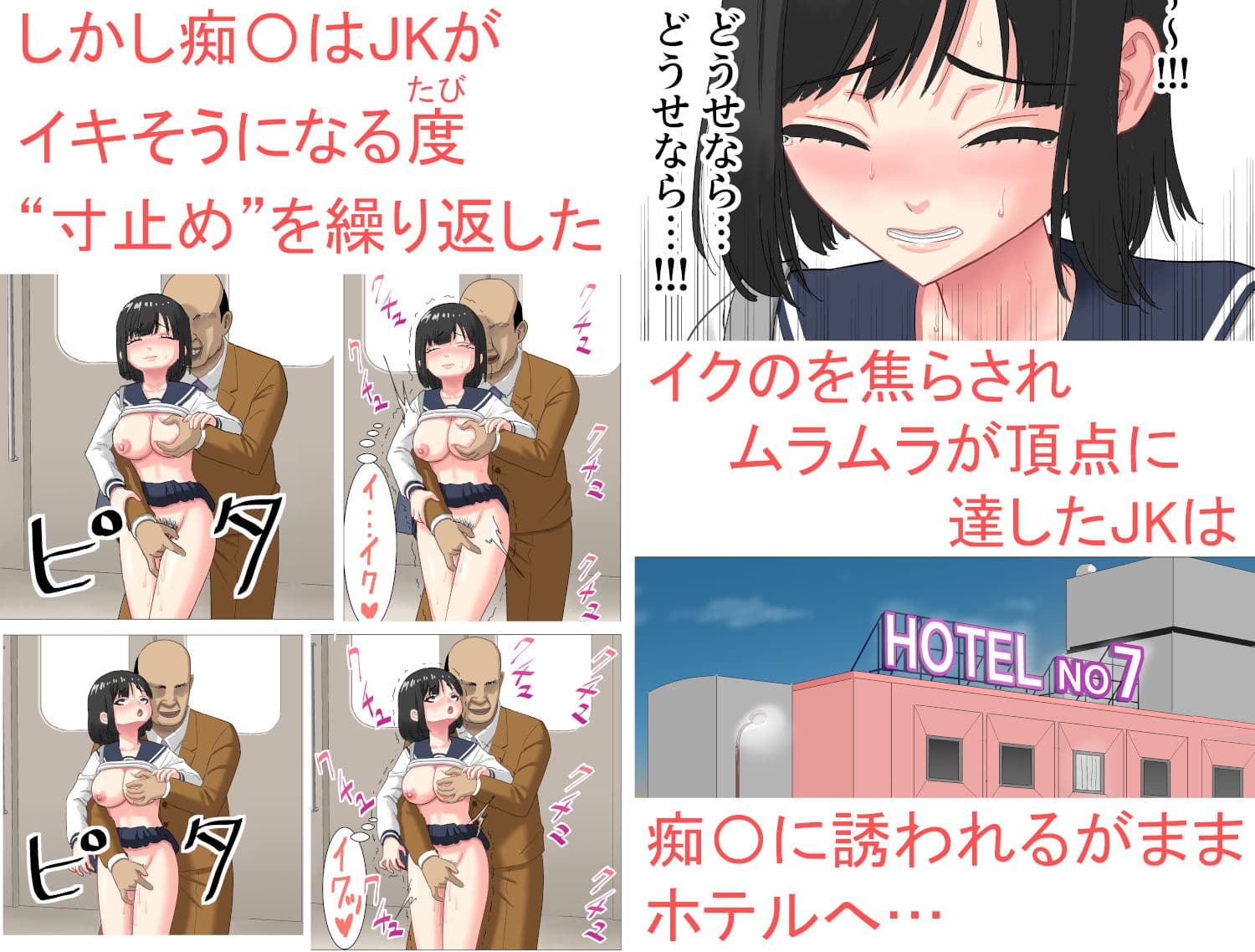 女子〇生に痴〇してぎりぎりイカせない程度の手マンでムラムラさせてホテルに連れ込む サンプル画像 2