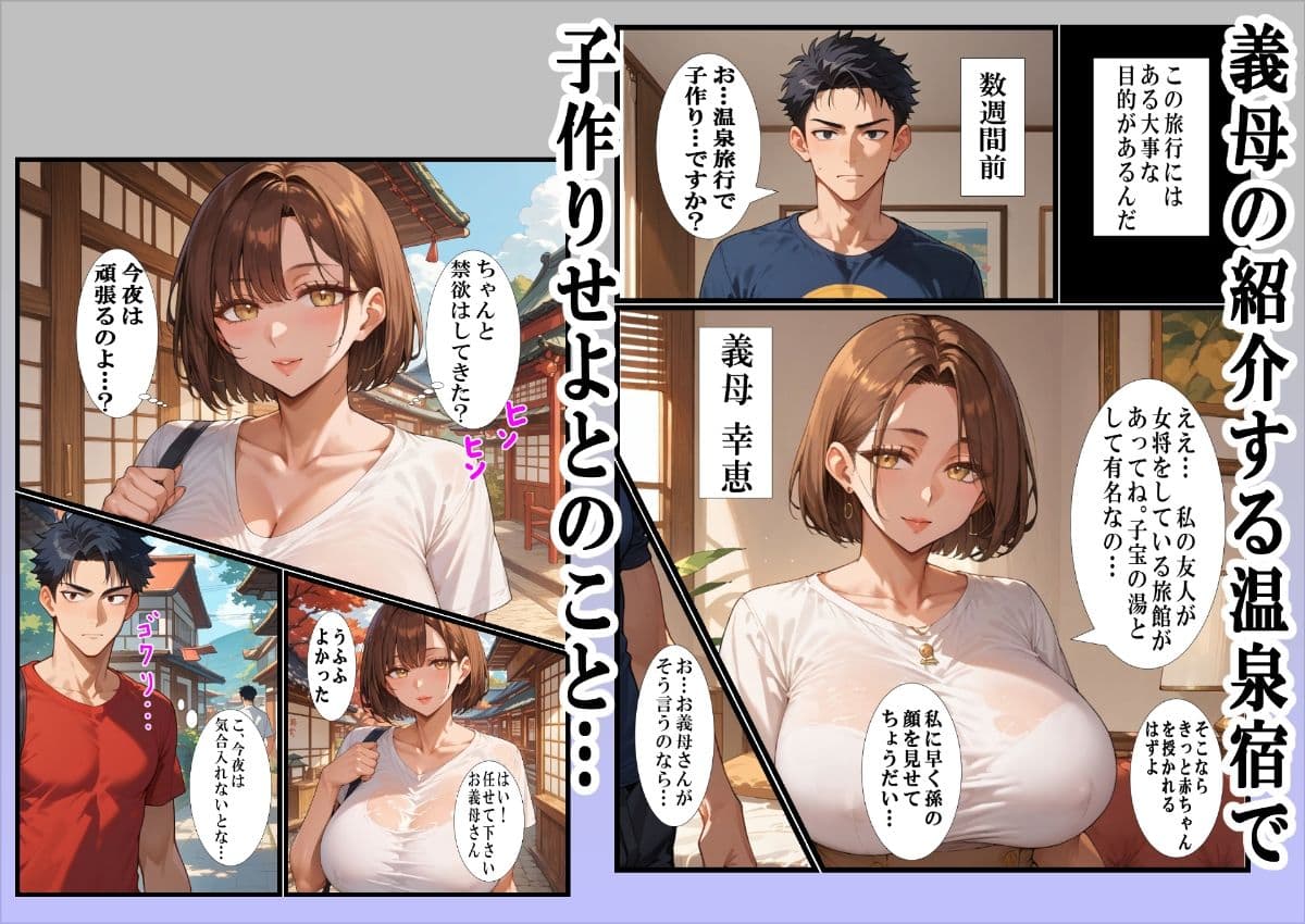 温泉旅行で妻と子作りするはずが酔って義母と種付けセックスしてしまった話 サンプル画像 2