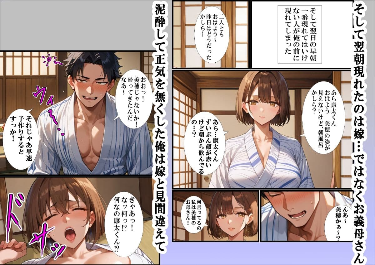温泉旅行で妻と子作りするはずが酔って義母と種付けセックスしてしまった話 サンプル画像 4