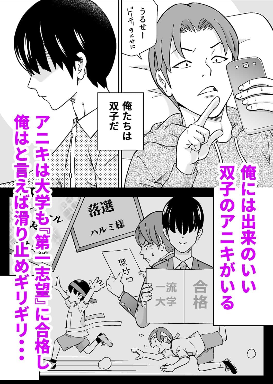 アニキの『第一志望』女をいただきました サンプル画像 1