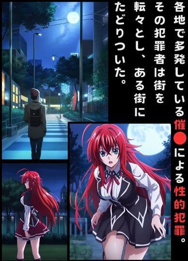 ヒプノシスD×D 〜催●能力者の淫行記録〜 サンプル画像 1