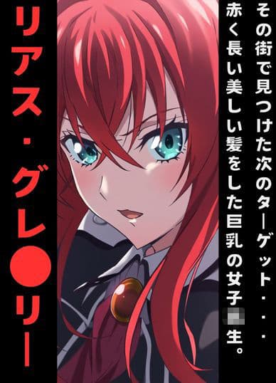 ヒプノシスD×D 〜催●能力者の淫行記録〜 サンプル画像 2