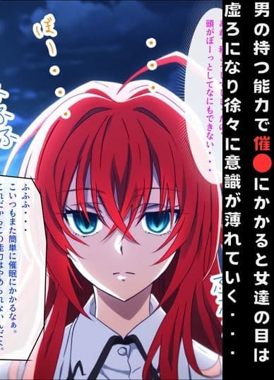 ヒプノシスD×D 〜催●能力者の淫行記録〜 サンプル画像 3