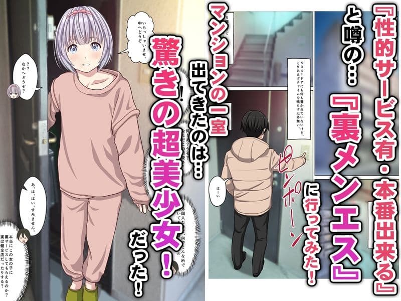 本当にあった！ 裏メンエスで美少女外国人セラピストと本番エッチ！？ 僕の名古屋風俗体験記 サンプル画像 1