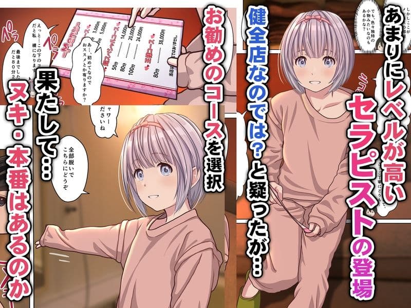 本当にあった！ 裏メンエスで美少女外国人セラピストと本番エッチ！？ 僕の名古屋風俗体験記 サンプル画像 2