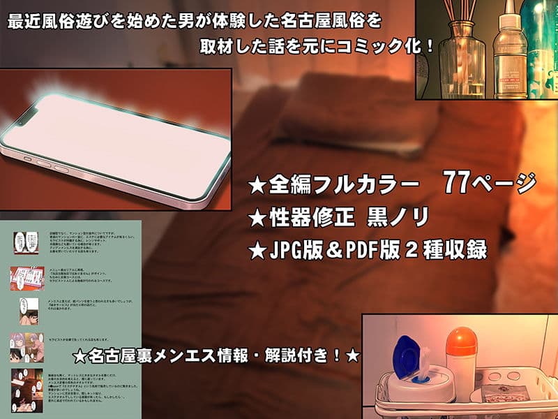 本当にあった！ 裏メンエスで美少女外国人セラピストと本番エッチ！？ 僕の名古屋風俗体験記 サンプル画像 7
