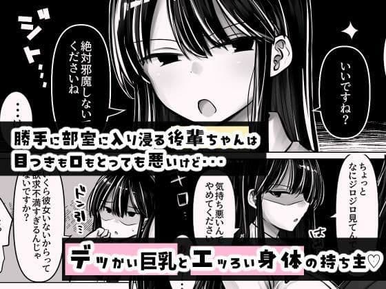 目つきも口も悪い後輩ちゃんは俺のことが好き。 サンプル画像 1