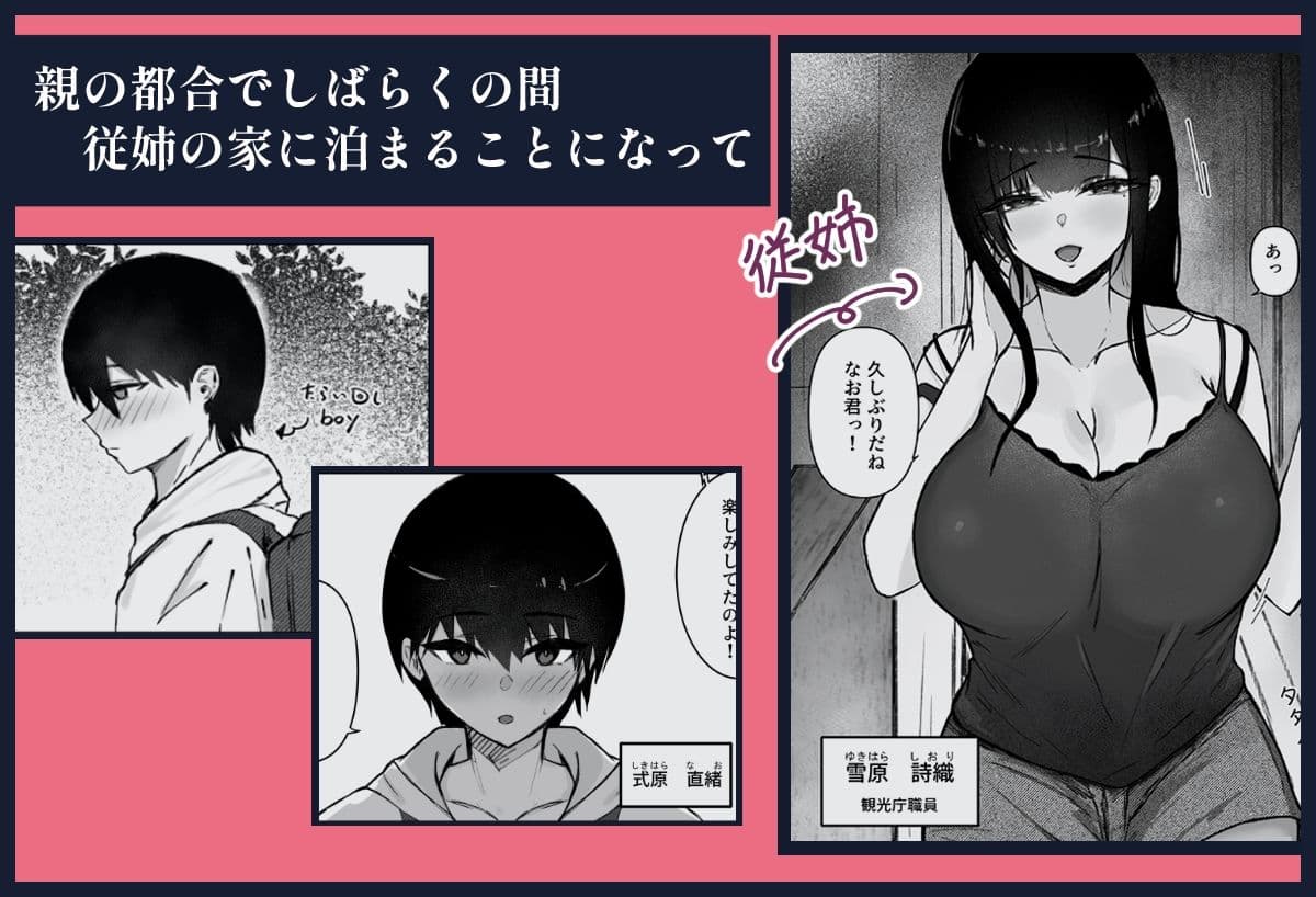 いとこのお姉ちゃん家でお泊りセックス サンプル画像 1