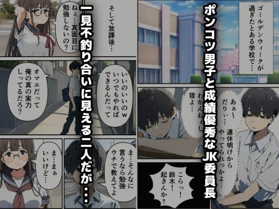 俺の委員長が明日寝取られます サンプル画像 1