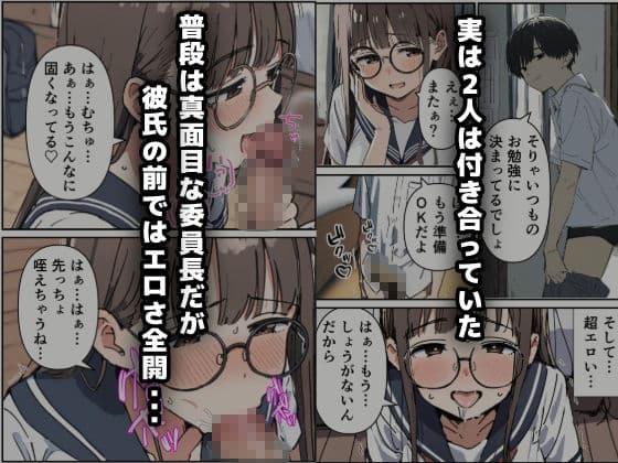 俺の委員長が明日寝取られます サンプル画像 2