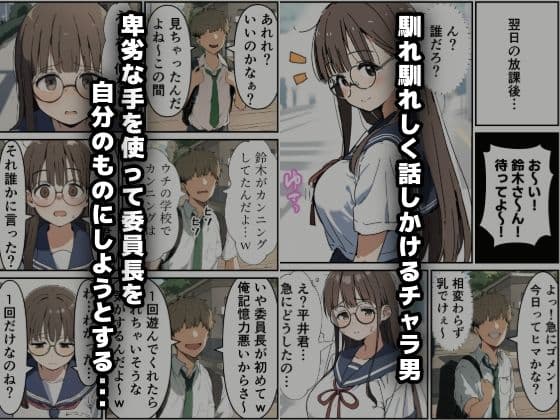 俺の委員長が明日寝取られます サンプル画像 6