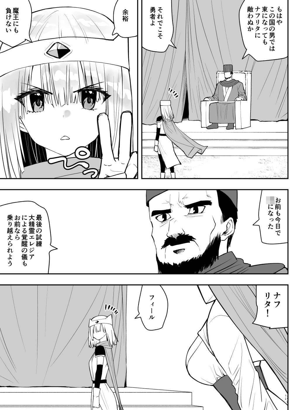 勇者ナフリタの冒険 サンプル画像 1