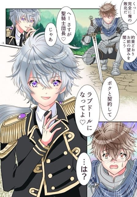 ボクと契約してTSラブドールになってよ サンプル画像 1