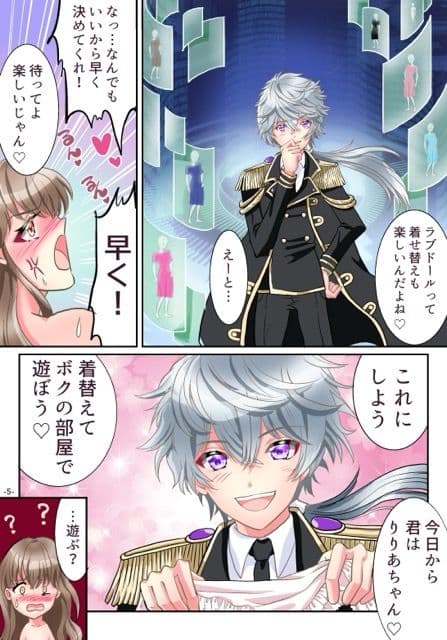 ボクと契約してTSラブドールになってよ サンプル画像 5