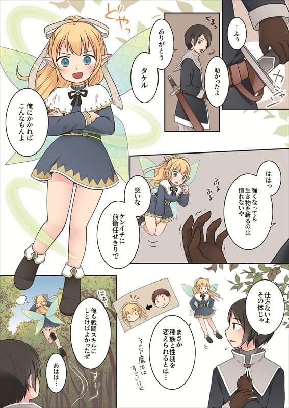 異世界転生した俺が親友のオナホ妖精になるまで サンプル画像 4