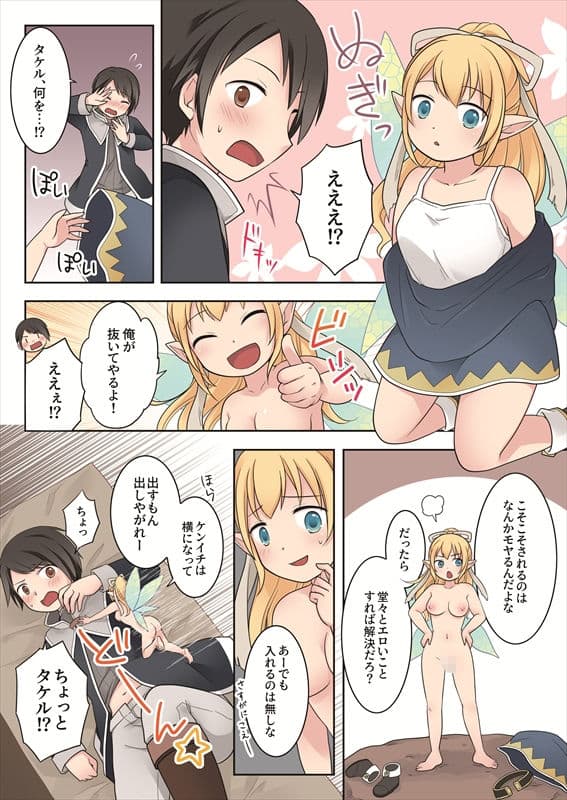 異世界転生した俺が親友のオナホ妖精になるまで サンプル画像 7