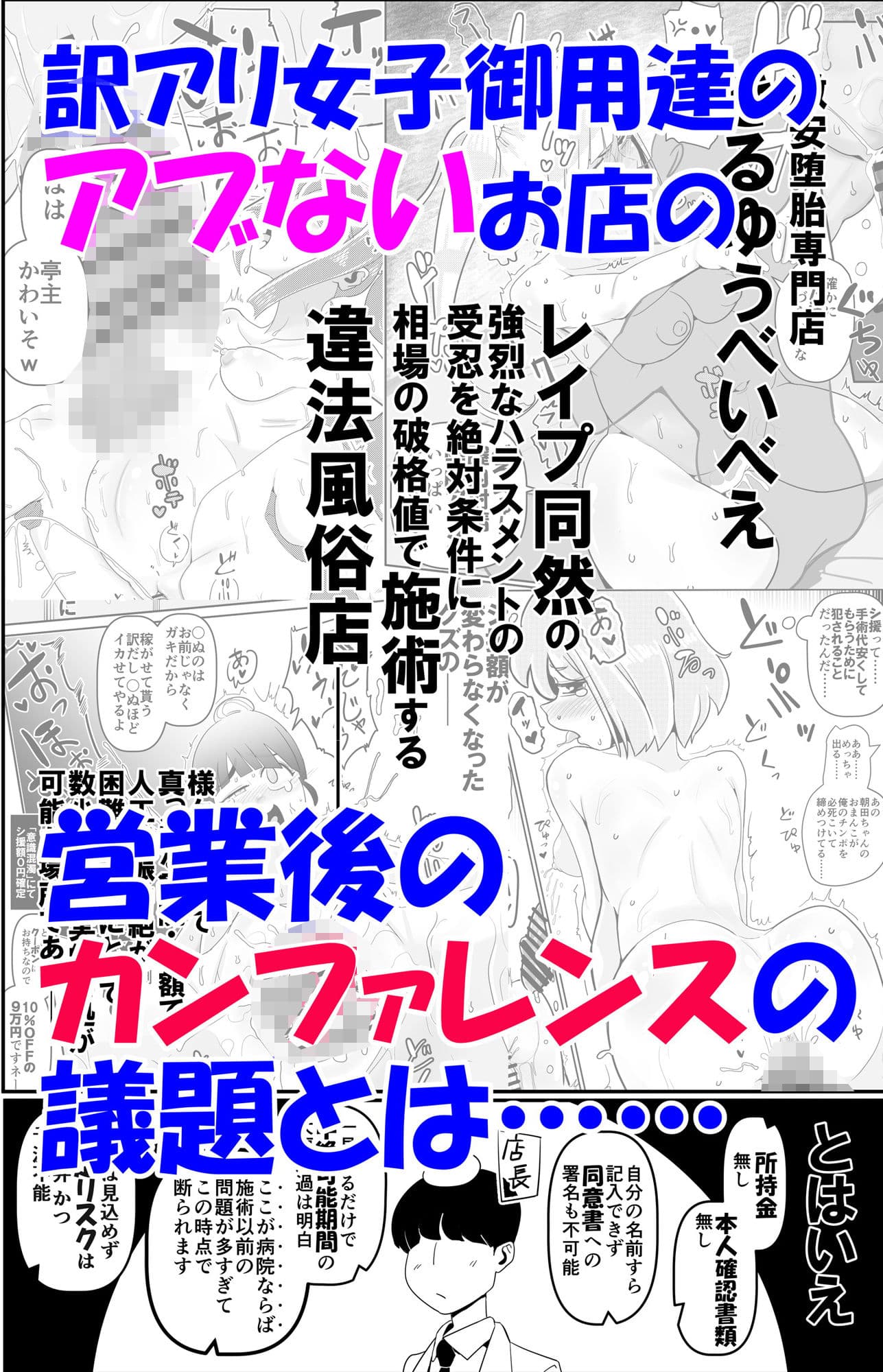 行列のデキる激安堕胎専門店のバックヤード CONFERENCE 01 店内での通話と母親気取りはご遠慮ください サンプル画像 1