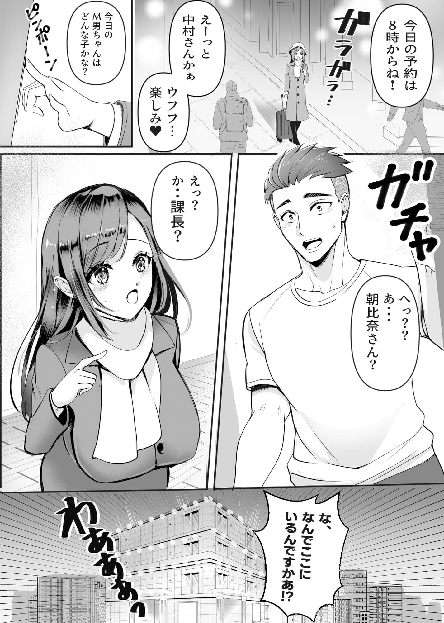 まさかの！！ 会社の部下がSM倶楽部の女王様だったというお話！！ サンプル画像 3