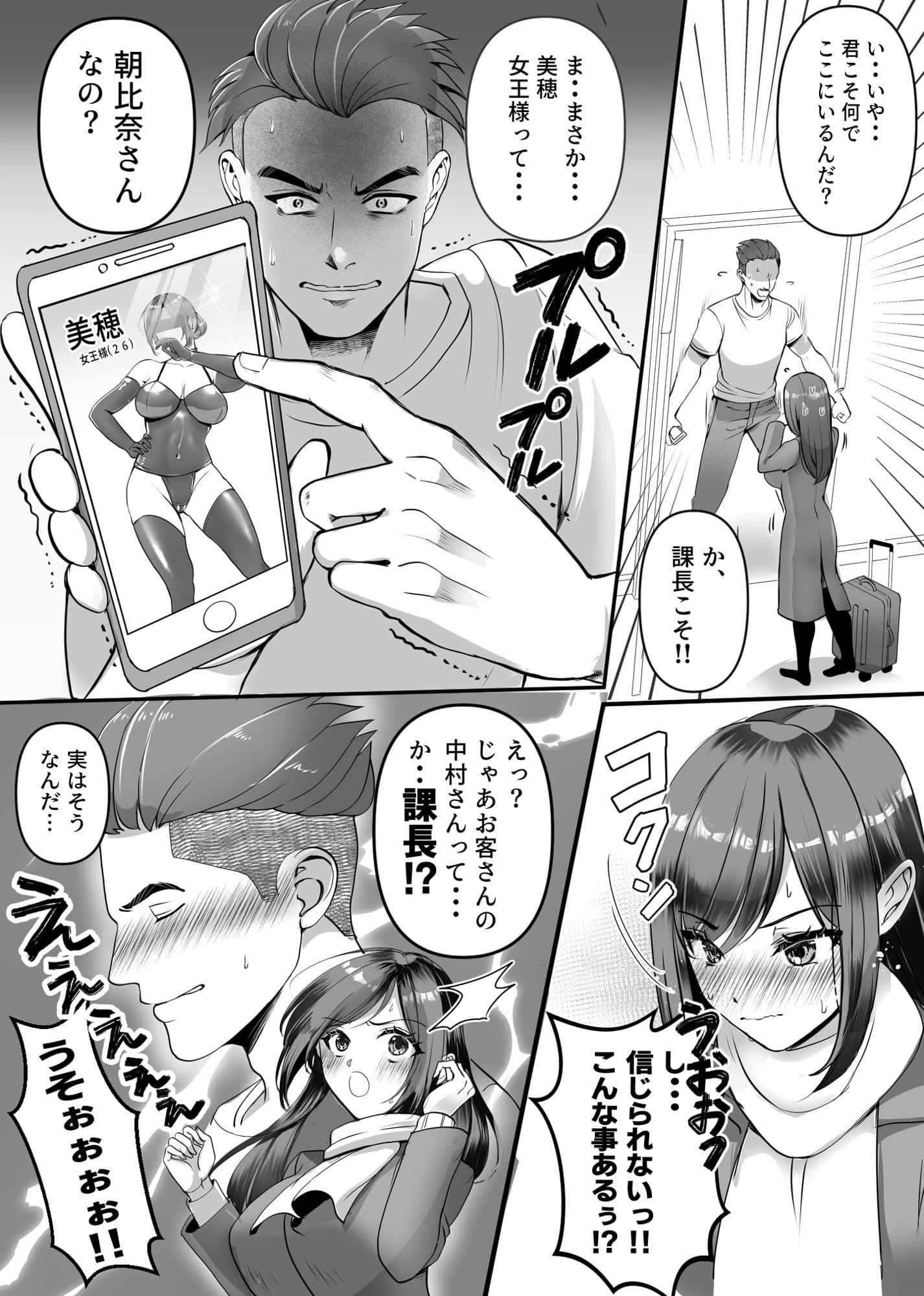 まさかの！！ 会社の部下がSM倶楽部の女王様だったというお話！！ サンプル画像 4