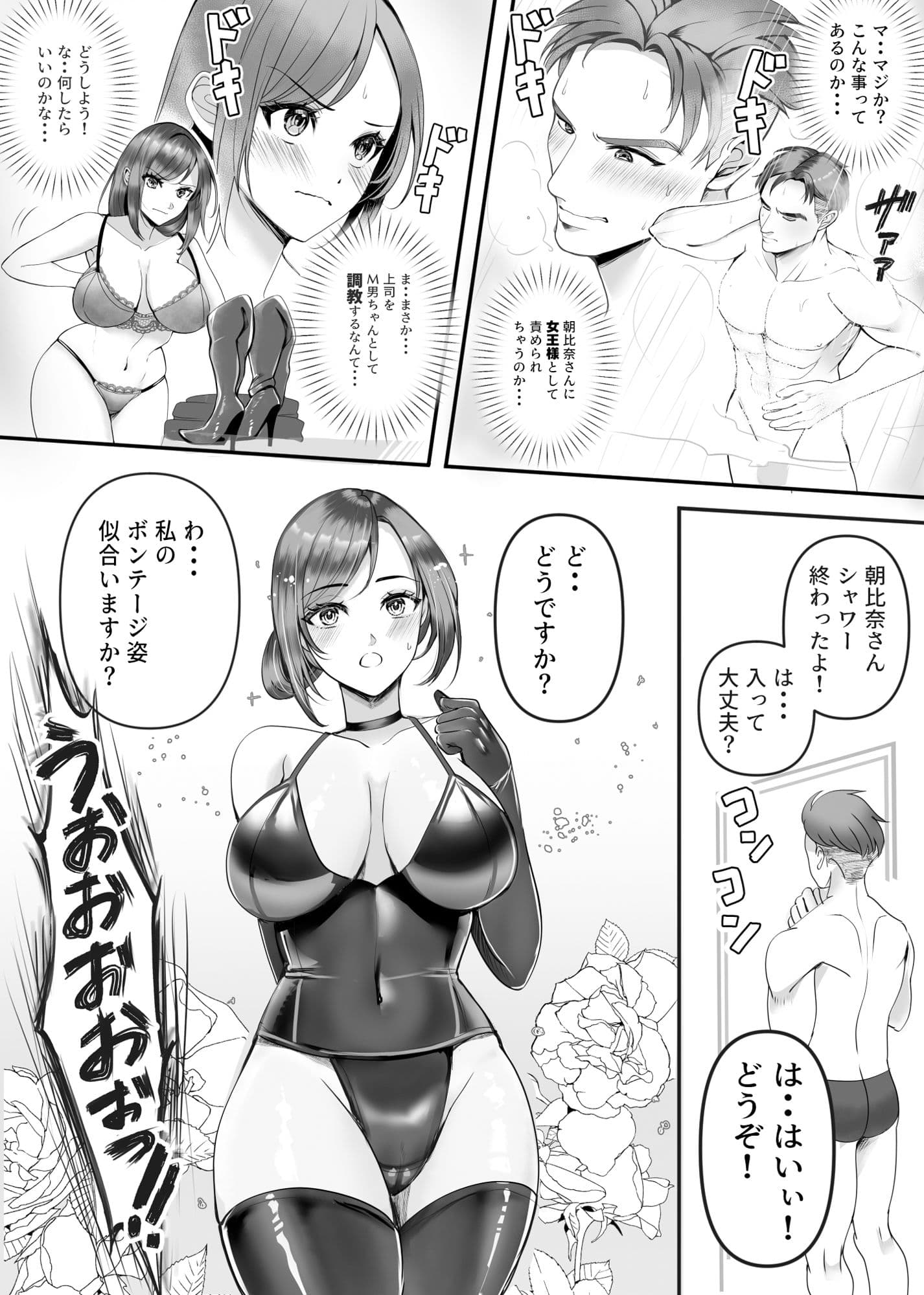 まさかの！！ 会社の部下がSM倶楽部の女王様だったというお話！！ サンプル画像 5