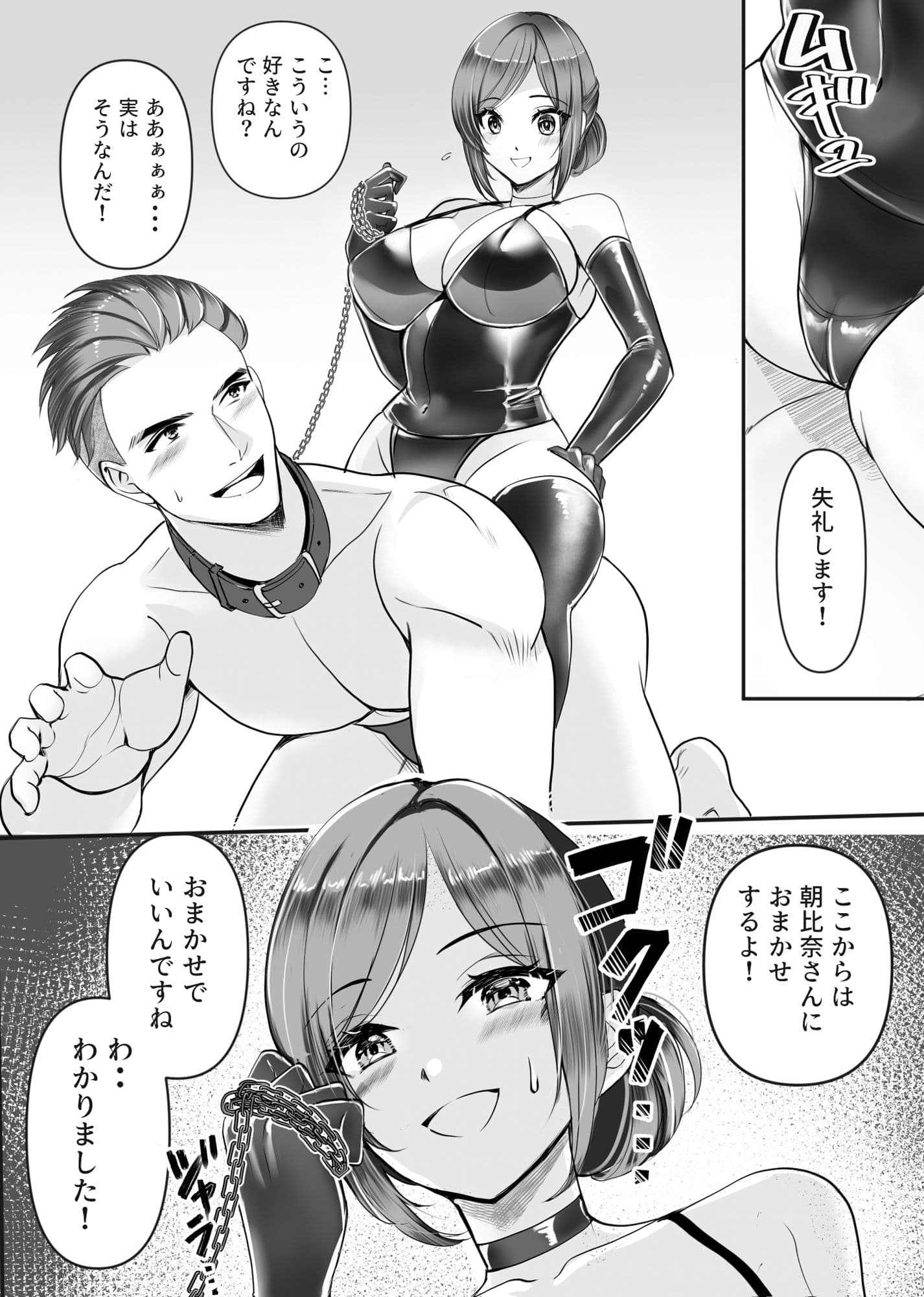 まさかの！！ 会社の部下がSM倶楽部の女王様だったというお話！！ サンプル画像 6