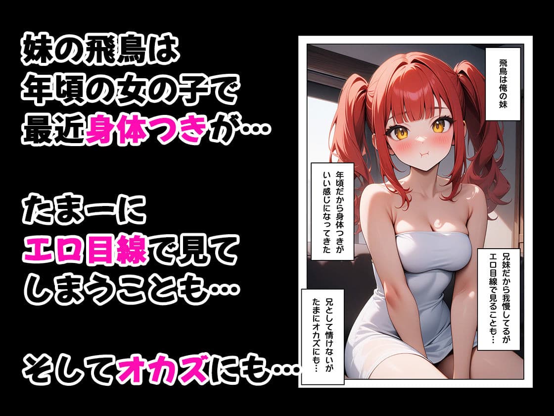 悩める妹を言いくるめてまんまと中出しする話 サンプル画像 1